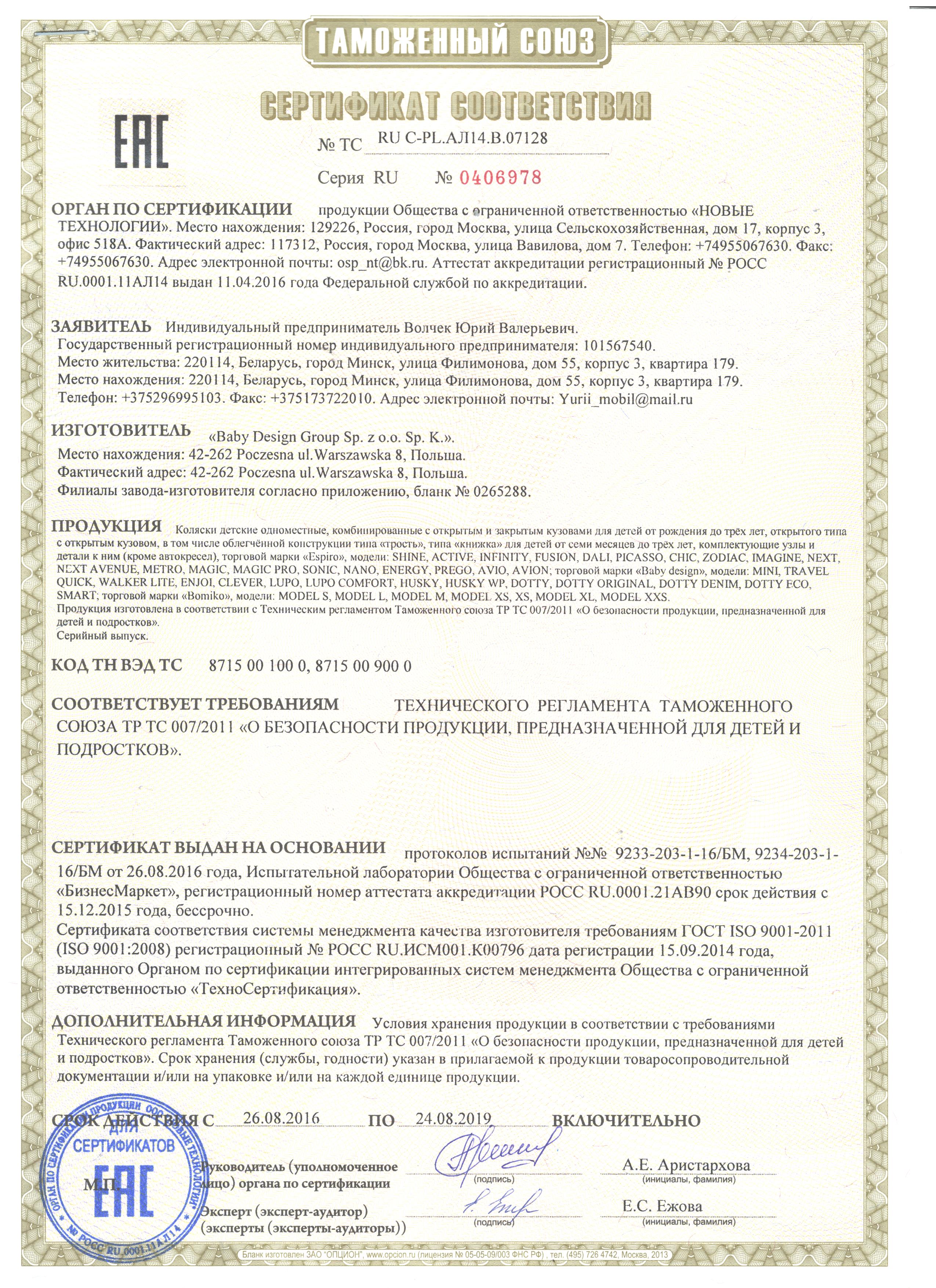 Сертификаты Retrus по Российским стандартам
