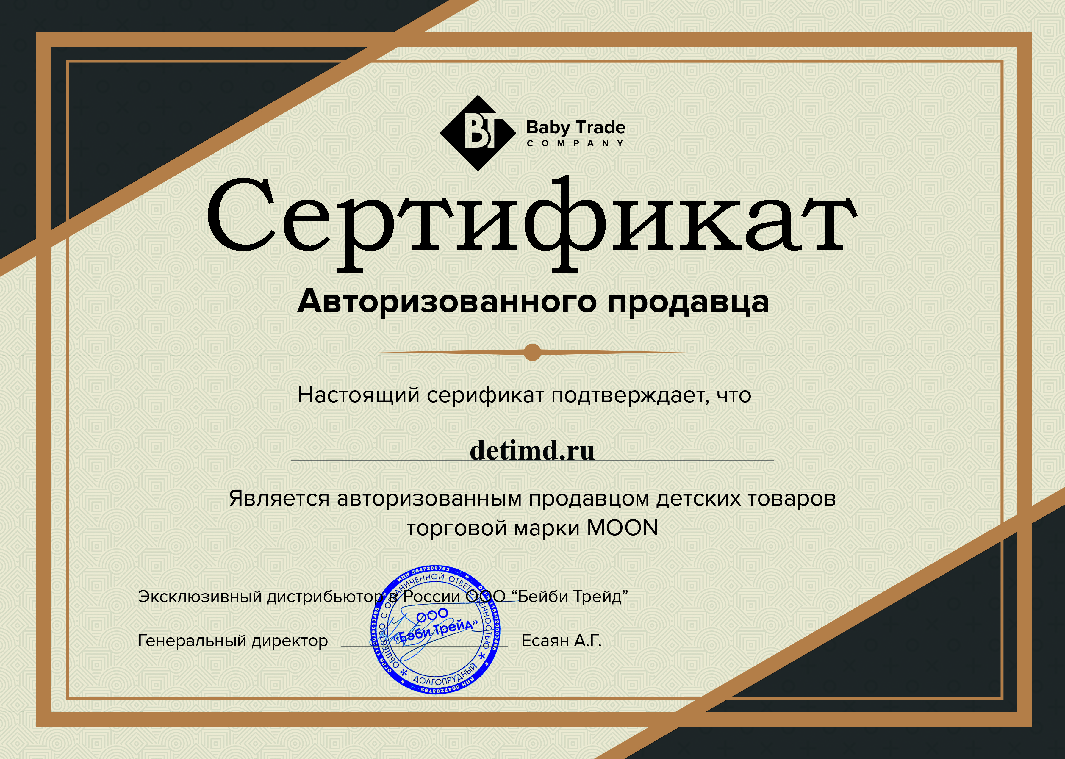 Сертификат авторизованного продавца колясок Moon