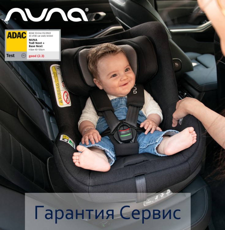Автокресло  Nuna TODL NEXT