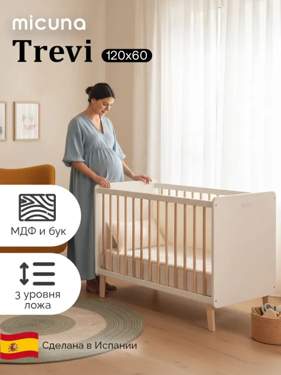 Детская кроватка  Micuna Trevi 120*60 