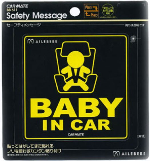 Наклейка информационная  Ребенок в машине 