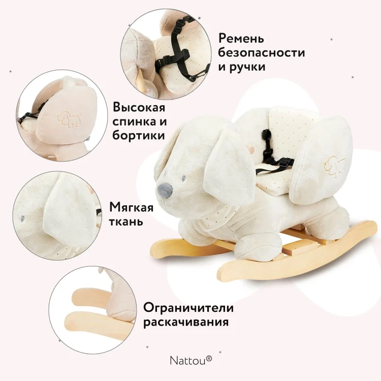 Качалка детская Nattou