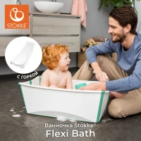 Ванночка для купания Stokke FlexiBath Bundle Tub with Newborn Support  White Aqua