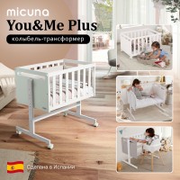 Люлька Micuna You&Me МО-1973 Plus 