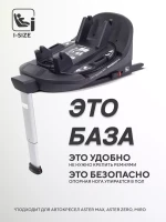 База Isofix для автокресел RANT Aster, Miro